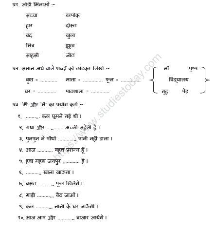 CBSE Class 2 Hindi Practice Worksheets (27) 1