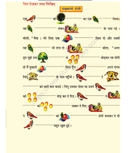 CBSE Class 2 Hindi Practice Worksheets (40)