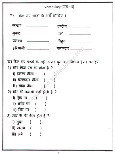 CBSE Class 2 Hindi Practice Worksheets (58) - Vocabulary_0 1