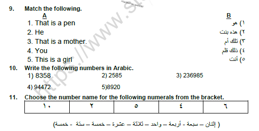 CBSE Class 5 Arabic Question Paper Set D Solved 3