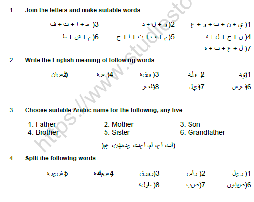 CBSE Class 5 Arabic Question Paper Set E 1
