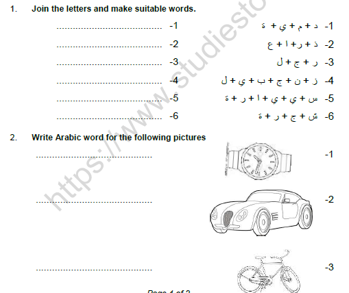CBSE Class 5 Arabic Worksheet Set C 1