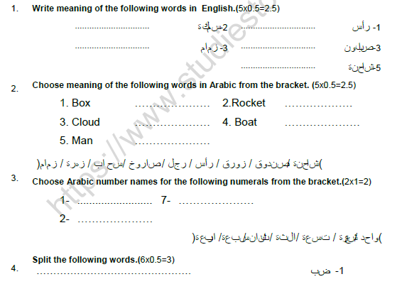 CBSE Class 5 Arabic Worksheet Set D 1