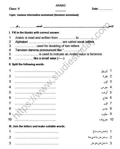 CBSE Class 5 Arabic Worksheet Set F. 1