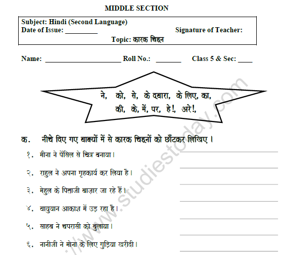 CBSE Class 5 Hindi कारकों चिन्ह Worksheet 1