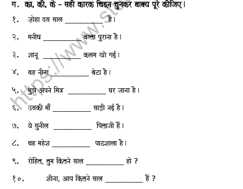 CBSE Class 5 Hindi कारकों चिन्ह Worksheet 4