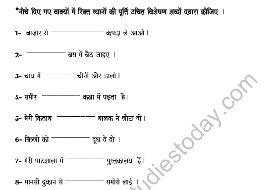 CBSE Class 5 Hindi Adjective Worksheet Set A 2