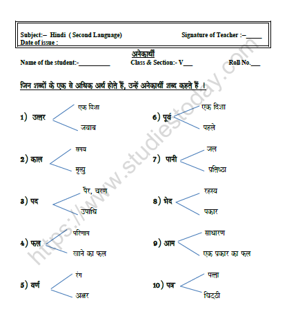 CBSE Class 5 Hindi Anekarthi Worksheet Set A 1