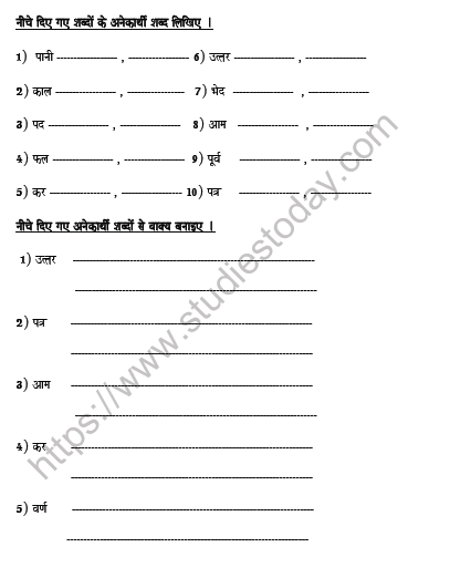 CBSE Class 5 Hindi Anekarthi Worksheet Set A 2