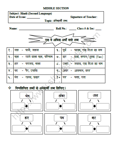 CBSE Class 5 Hindi Anekarthi Worksheet Set B