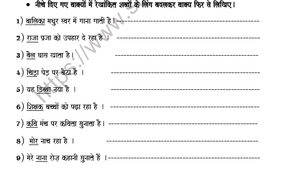 CBSE Class 5 Hindi Gender Worksheet Set A 4