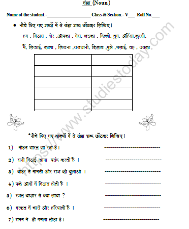 CBSE Class 5 Hindi Noun Worksheet Set A 1