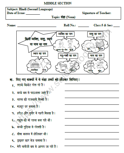 CBSE Class 5 Hindi Noun Worksheet Set B 1