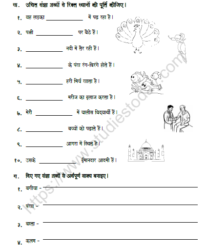 CBSE Class 5 Hindi Noun Worksheet Set B 2