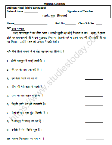CBSE Class 5 Hindi Noun Worksheet Set C 1