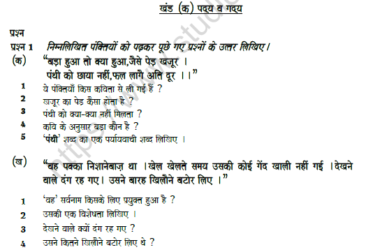 CBSE Class 5 Hindi Question Paper Set P Solved 1
