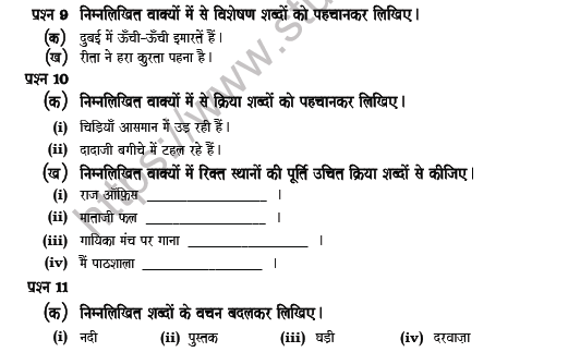 CBSE Class 5 Hindi Question Paper Set T 4