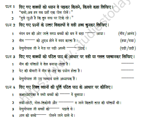 CBSE Class 5 Hindi Question Paper Set U Solved 1