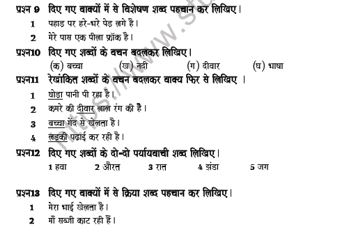 CBSE Class 5 Hindi Question Paper Set U Solved 3