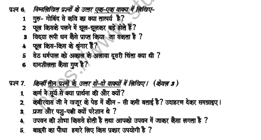 CBSE Class 5 Hindi Question Paper Set Y Solved 3