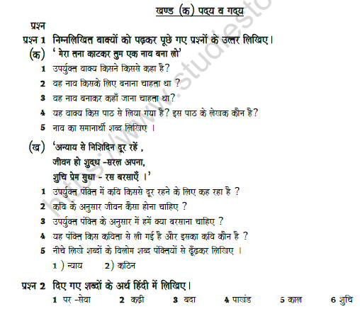 CBSE Class 5 Hindi Question Paper Set Z 1