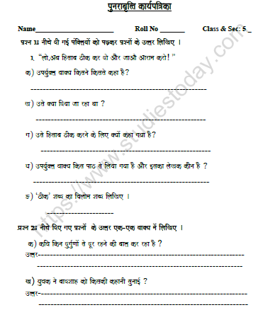CBSE Class 5 Hindi Revision Worksheet Set B 1