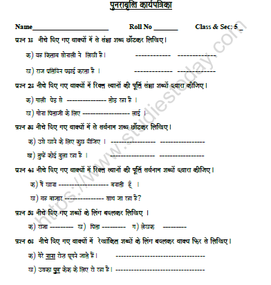 CBSE Class 5 Hindi Revision Worksheet Set C 1