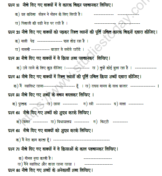 CBSE Class 5 Hindi Revision Worksheet Set E 1