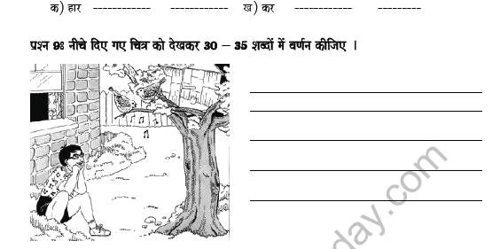 CBSE Class 5 Hindi Revision Worksheet Set E 2