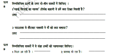 CBSE Class 5 Hindi Revision Worksheet Set F 2