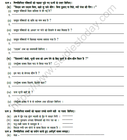 CBSE Class 5 Hindi Revision Worksheet Set G 1
