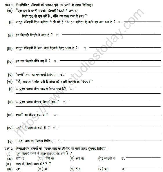 CBSE Class 5 Hindi Revision Worksheet Set H 1