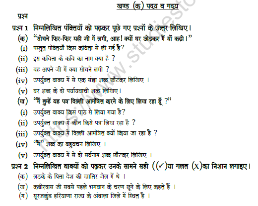 CBSE Class 5 Hindi Sample Paper Set W 1