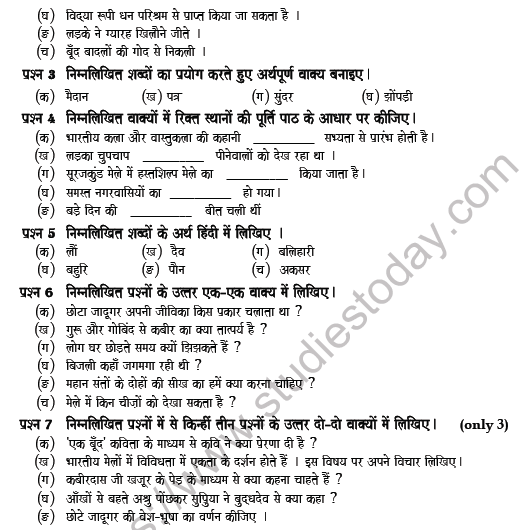 CBSE Class 5 Hindi Sample Paper Set W 2