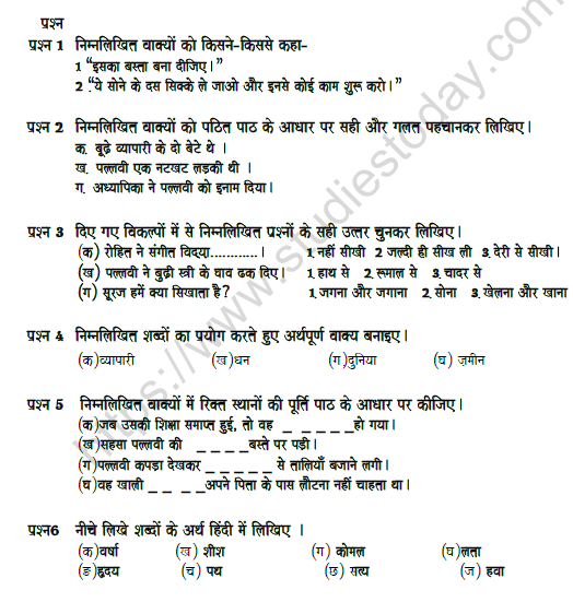 CBSE Class 5 Hindi Sample Paper Set X 1