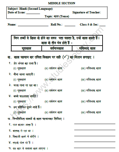 CBSE Class 5 Hindi Tense Worksheet Set A 1