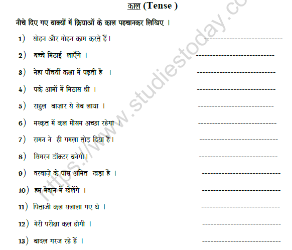 CBSE Class 5 Hindi Tense Worksheet Set B 1