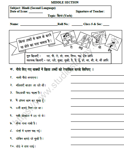 CBSE Class 5 Hindi Verb Worksheet Set A 1