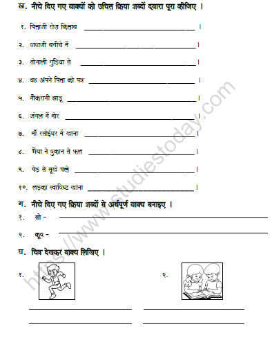 CBSE Class 5 Hindi Verb Worksheet Set A 2