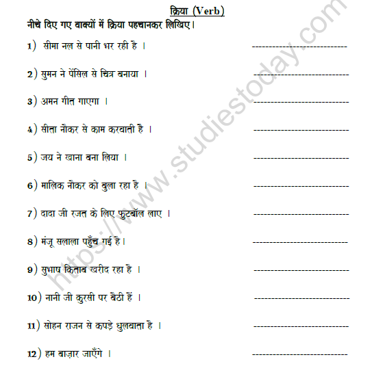 CBSE Class 5 Hindi Verb Worksheet Set B 1
