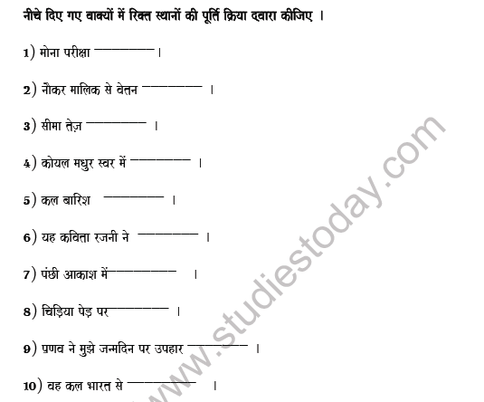 CBSE Class 5 Hindi Verb Worksheet Set B 2