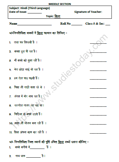 CBSE Class 5 Hindi Verb Worksheet Set C 1