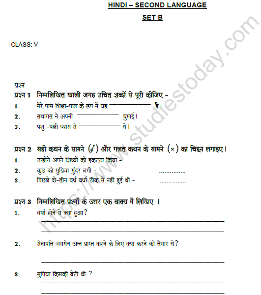 CBSE Class 5 Hindi Worksheet Set B Solved 1