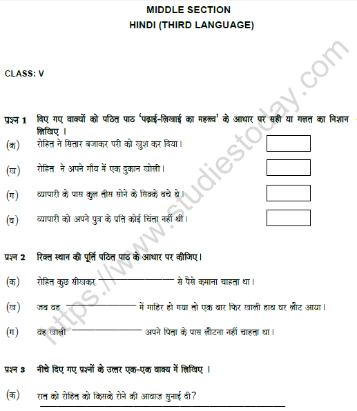 CBSE Class 5 Hindi Worksheet Set C Solved 1