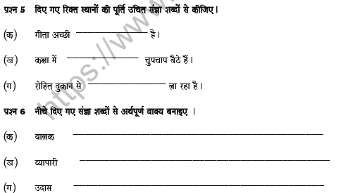 CBSE Class 5 Hindi Worksheet Set C Solved 3