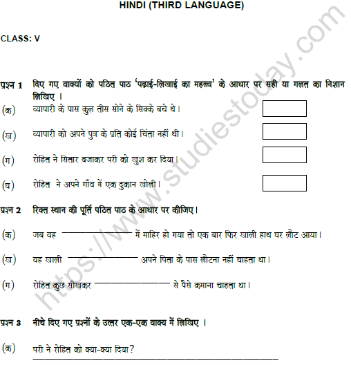 CBSE Class 5 Hindi Worksheet Set D Solved 1