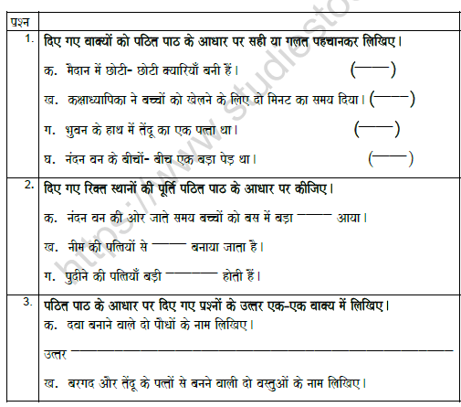 CBSE Class 5 Hindi Worksheet Set G Solved 1