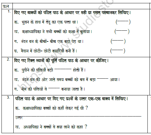 CBSE Class 5 Hindi Worksheet Set H Solved 1