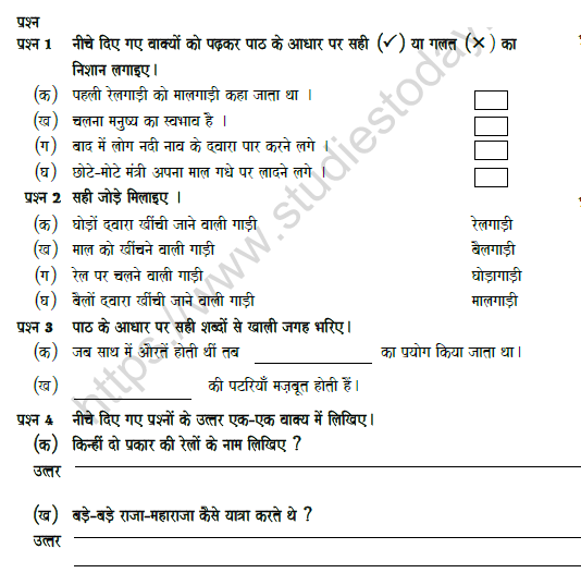 CBSE Class 5 Hindi Worksheet Set I Solved 1