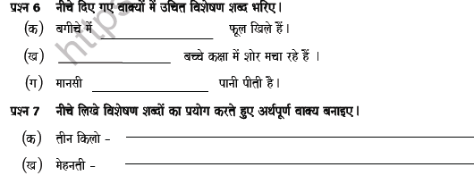 CBSE Class 5 Hindi Worksheet Set I Solved 3